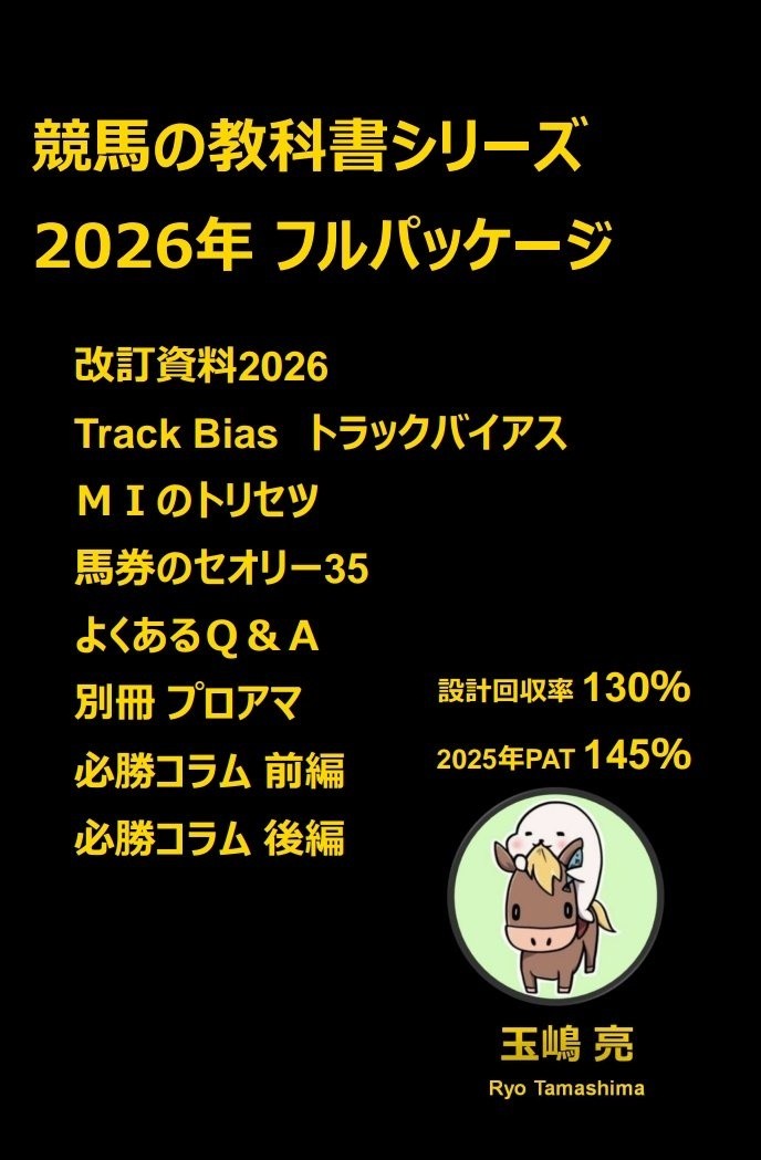 競馬の教科書 フルパッケージ 表紙
