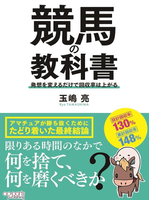 競馬の教科書 表紙